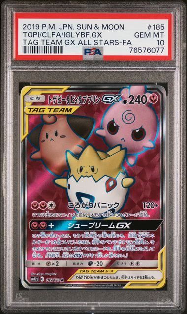 PSA10】トゲピーu0026ピィu0026ププリンGX(SR)〈185/173〉[SM12a] SR 