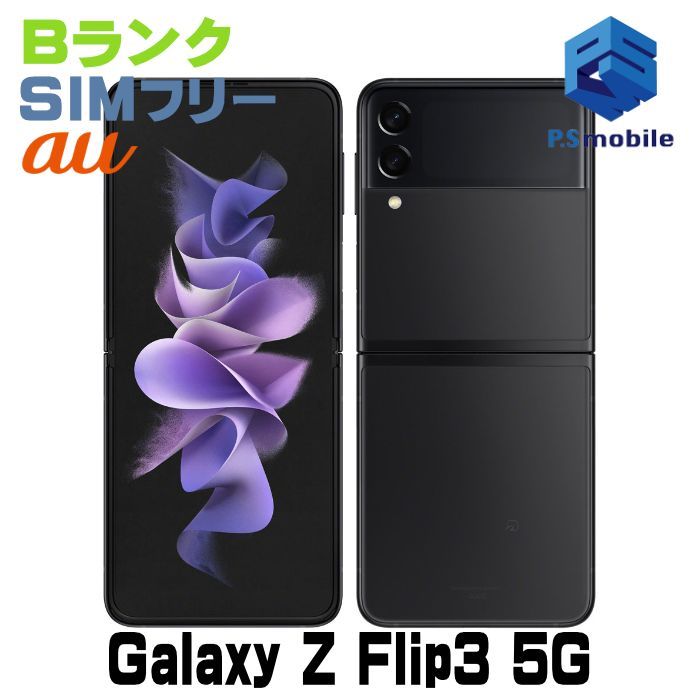 中古】SCG12 Galaxy Z Flip3 5G【良品中古 利用制限○】 SIM 中古】SCG12 Galaxy Z Flip3 5G【良品中古 利用制限○】 SIM