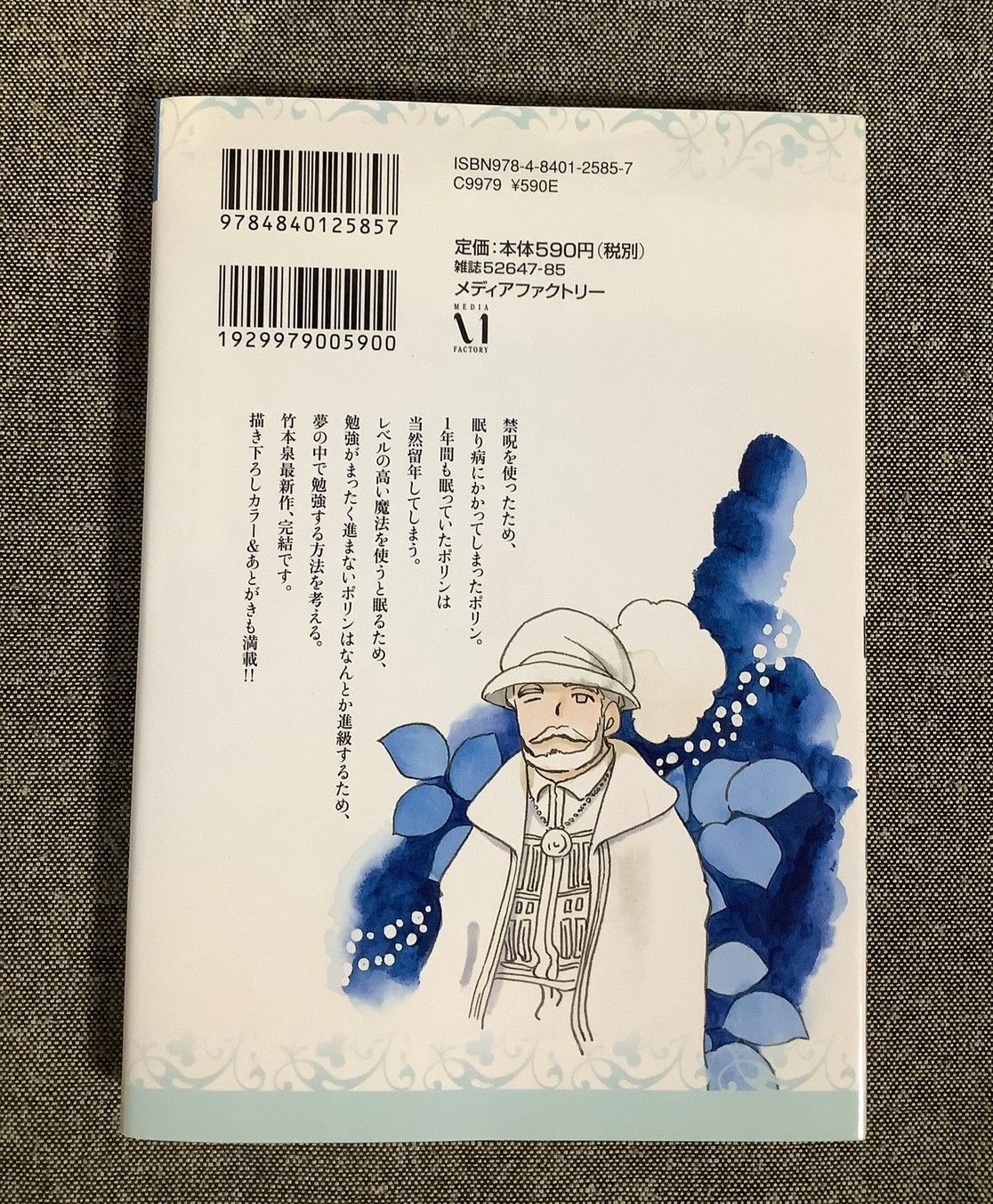 MAGI×ES 魔法小路の少年少女 3巻 竹本 泉 (著) MFコミックス マギエス