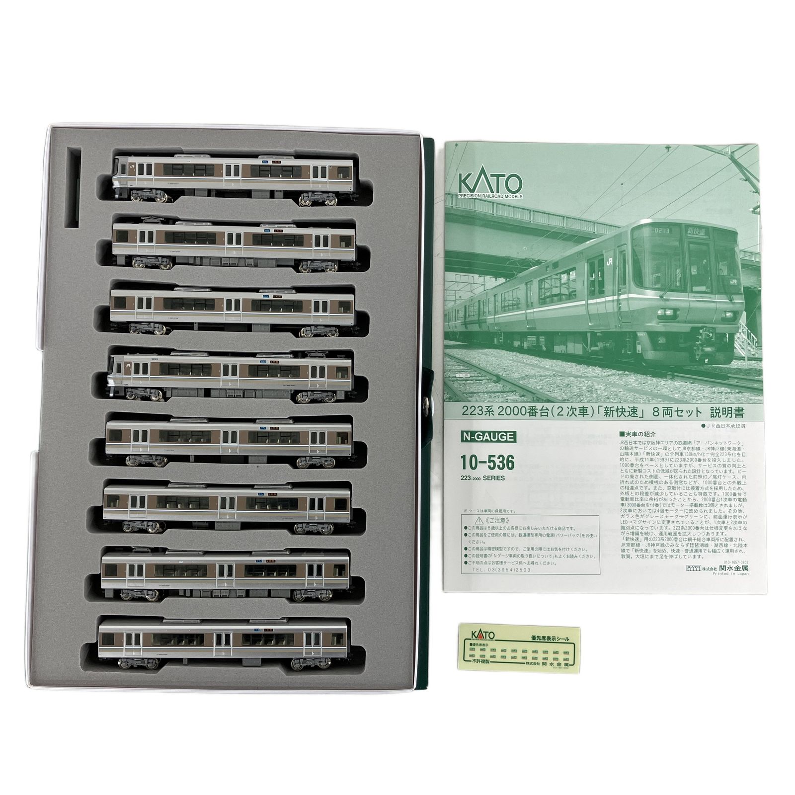KATO 10-536 223系 2000番台 2次車 新快速 8両セット Nゲージ 鉄道模型