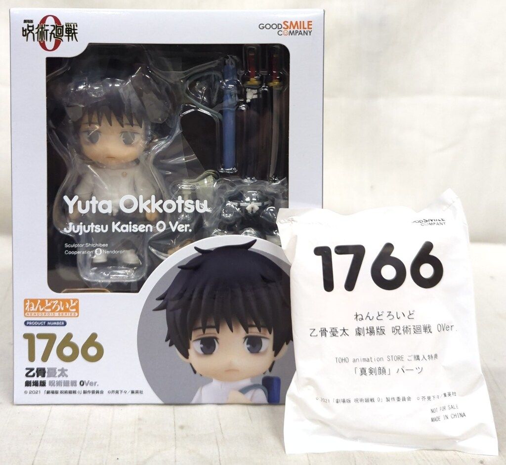 グッドスマイルカンパニー ねんどろいど 乙骨憂太 劇場版 呪術廻戦 呪術廻戦 乙骨憂太 ねんどろいど 特典付き