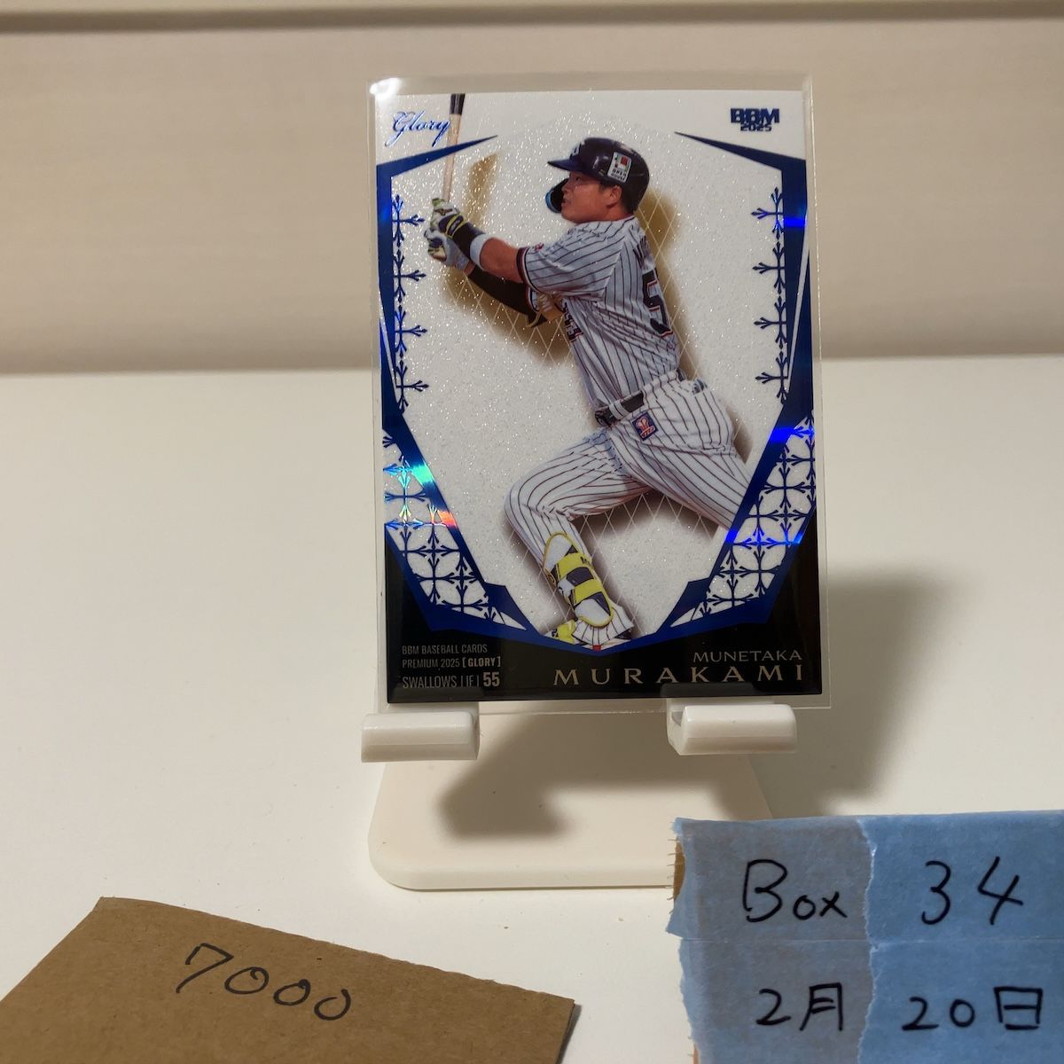 ヤクルト 村上宗隆 glory 村上宗隆 100枚限定】2020 BBM GloryヤクルトMurakami - メルカリ