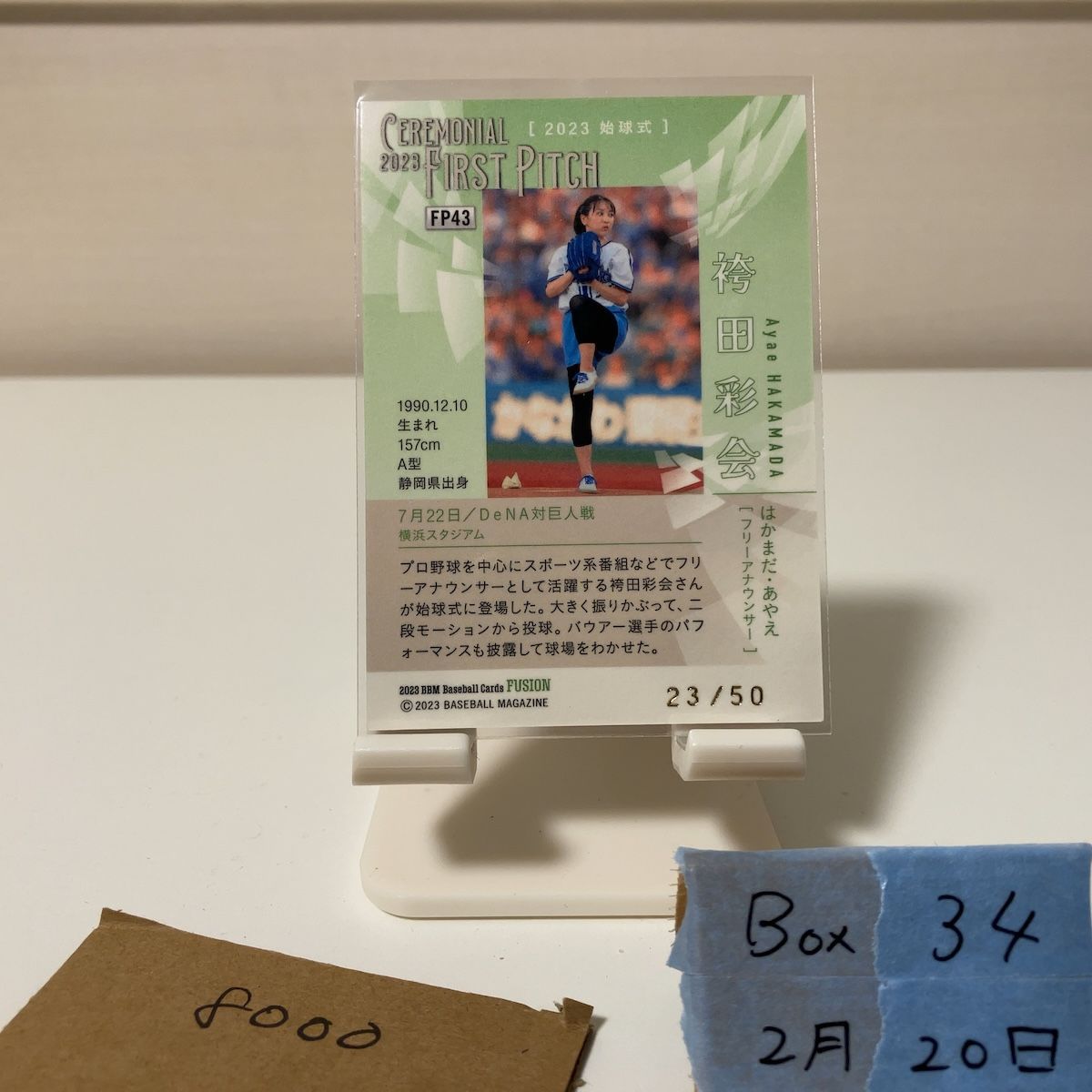 2023 BBM Fusion 袴田彩会 23/50 横浜DeNAベイスターズ 始球式 First Pitch Ceremonial Hologram カード