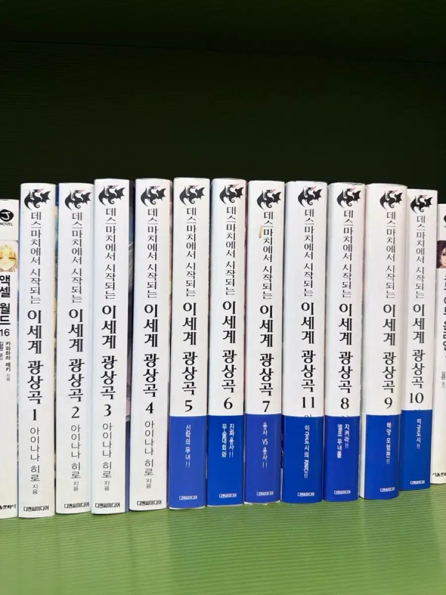 デスマーチから 始まる 異世界 광상곡 1 10 巻