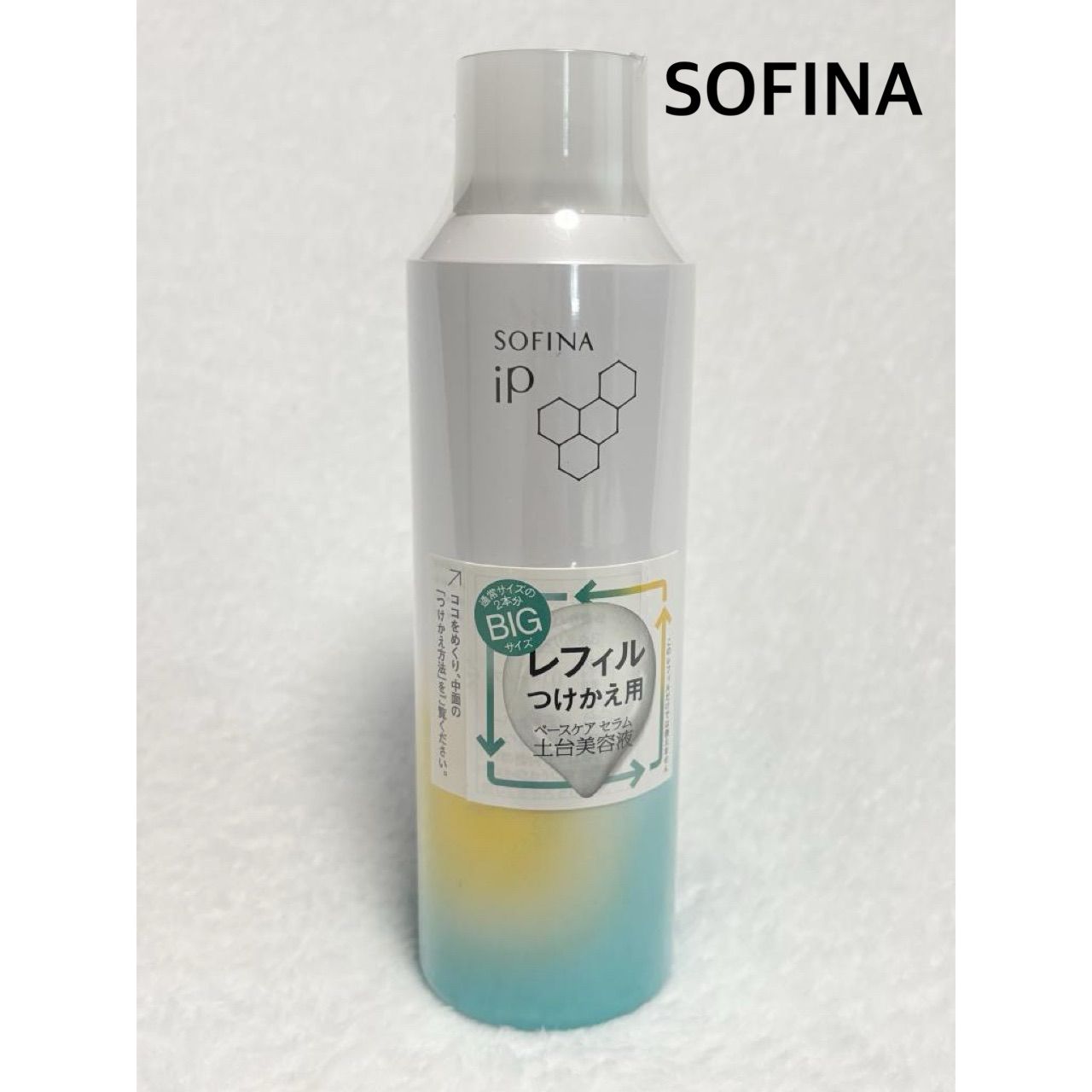 SOFINA iP ベースケアセラム つけかえ用 BIG 2本セット