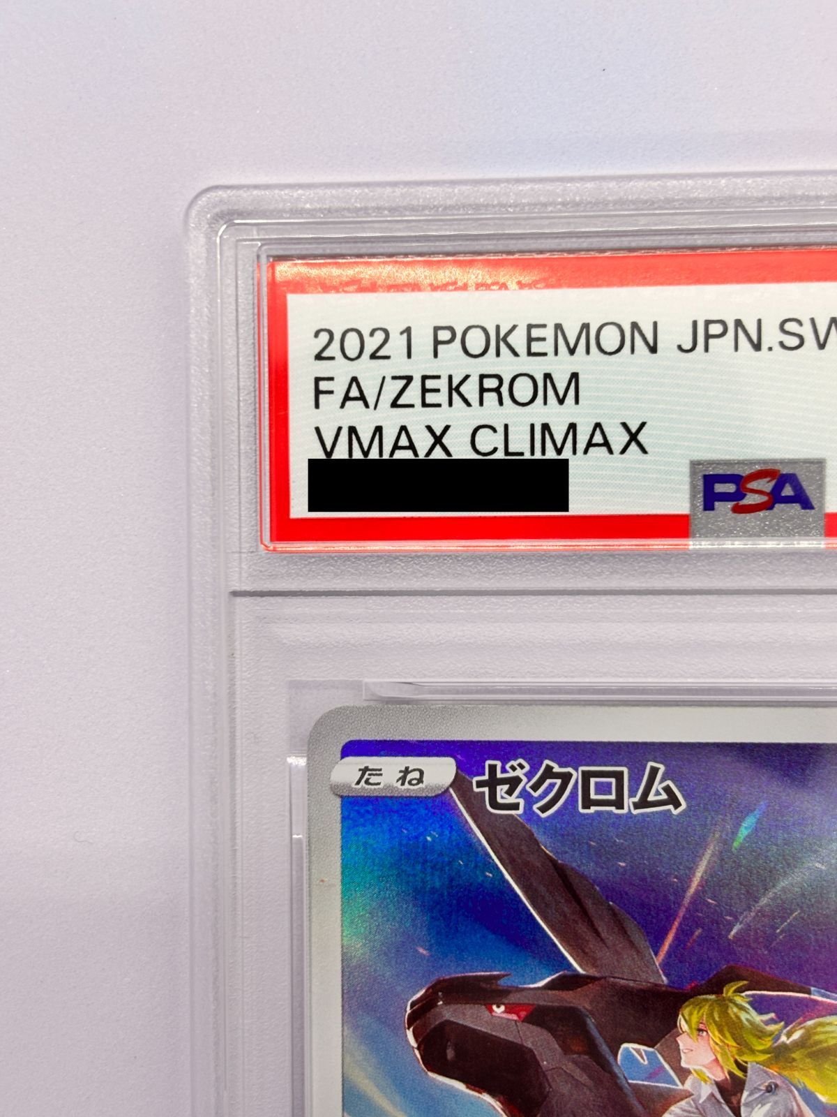 PSA10】ゼクロム CHR S8b VMAXクライマックス 195/184 - メルカリ