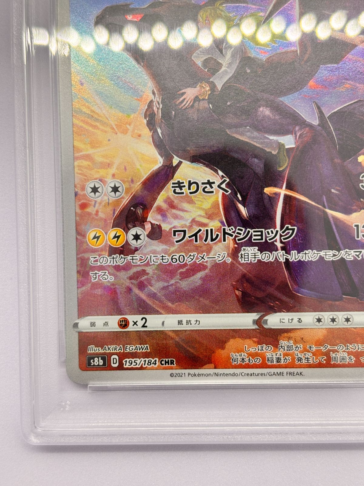 PSA10】ゼクロム CHR S8b VMAXクライマックス 195/184 - メルカリ