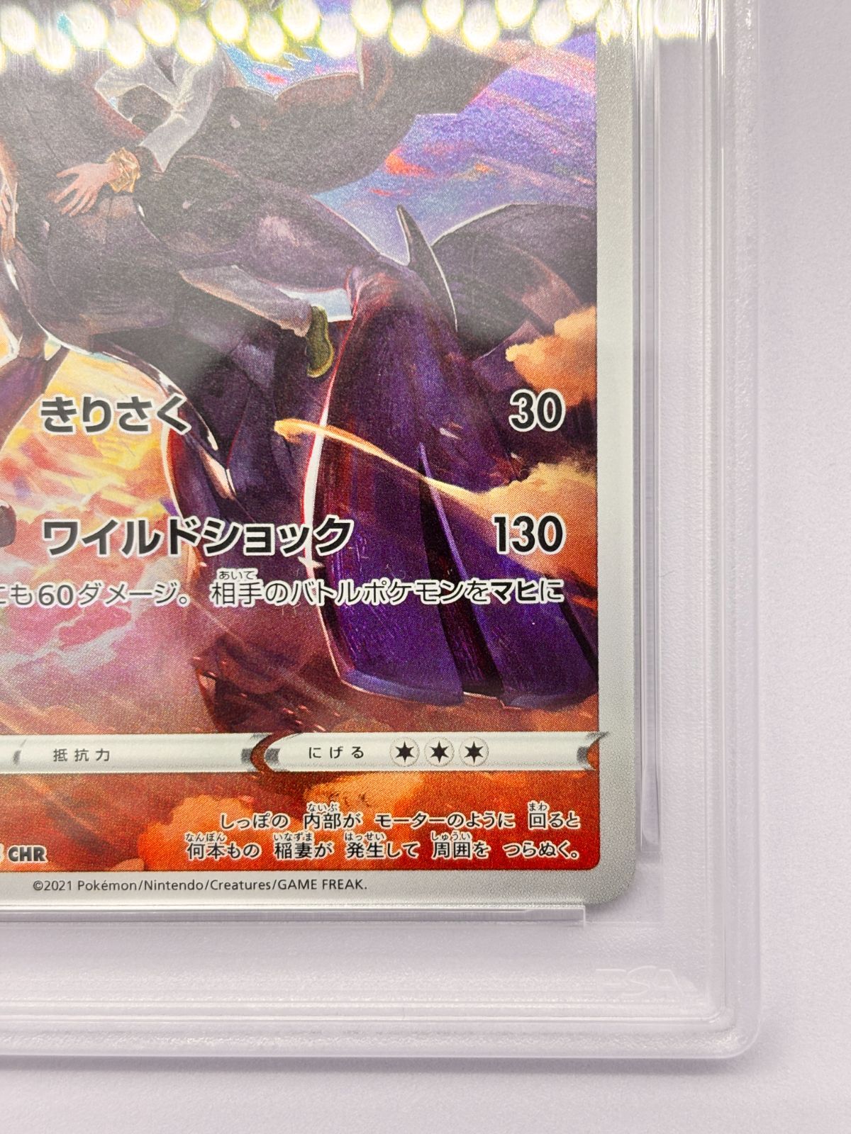 PSA10】ゼクロム CHR S8b VMAXクライマックス 195/184 - メルカリ