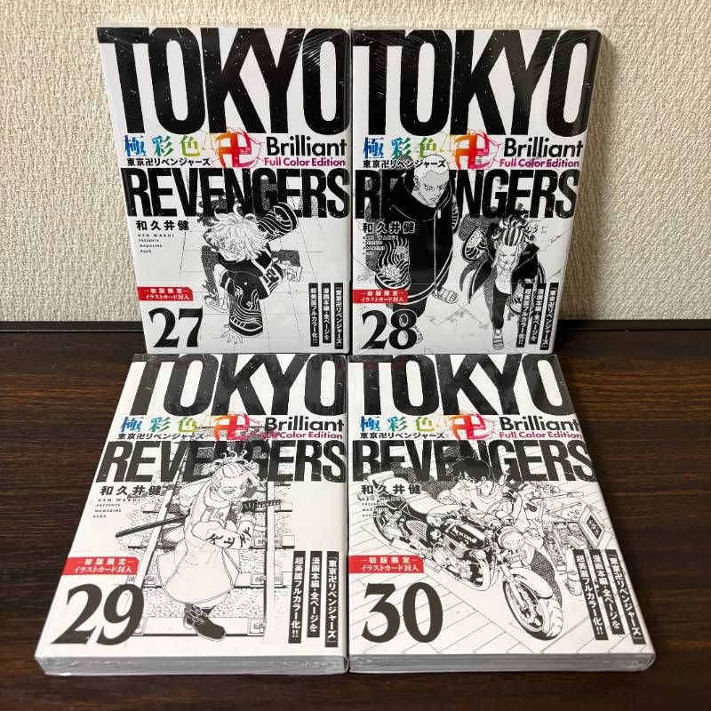 シュリンク付き新品】極彩色 東京卍リベンジャーズ 27〜30巻
