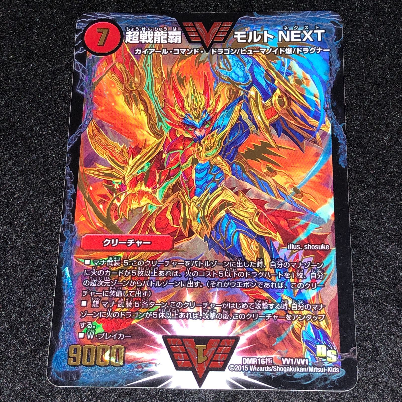 デュエマ MM.1592 初期 超戦龍覇 モルトNEXT - メルカリ