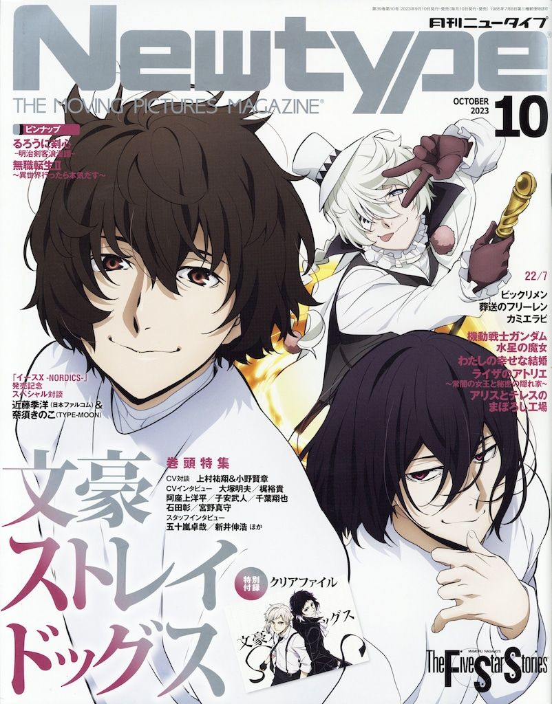 Kadokawa Shoten 2023 (Reiwa 5) anime magazine book magazine only Newtype 2023 (Reiwa 5) October issue 2310