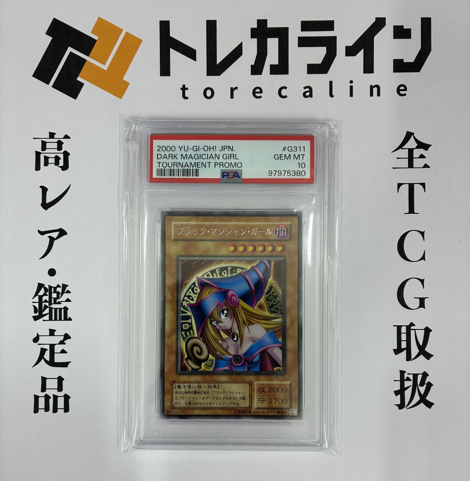 遊戯王ブラック・マジシャン・ガールG3-11大会配布プロモPSA10 - メルカリ