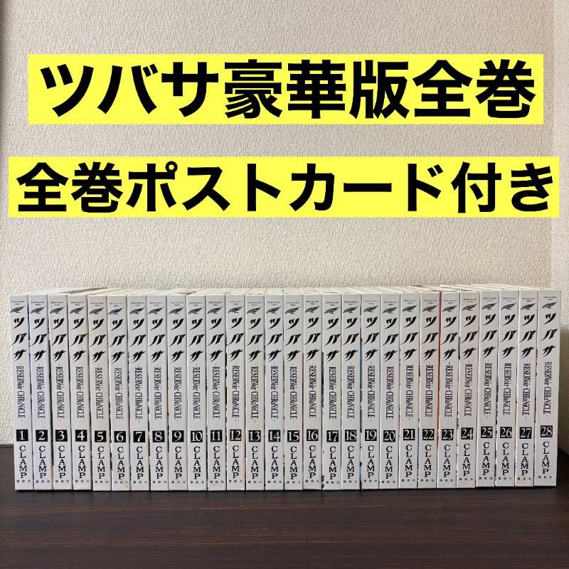 漫画 【全巻ポストカード付き】ツバサ クロニクル Reservoir chronicle