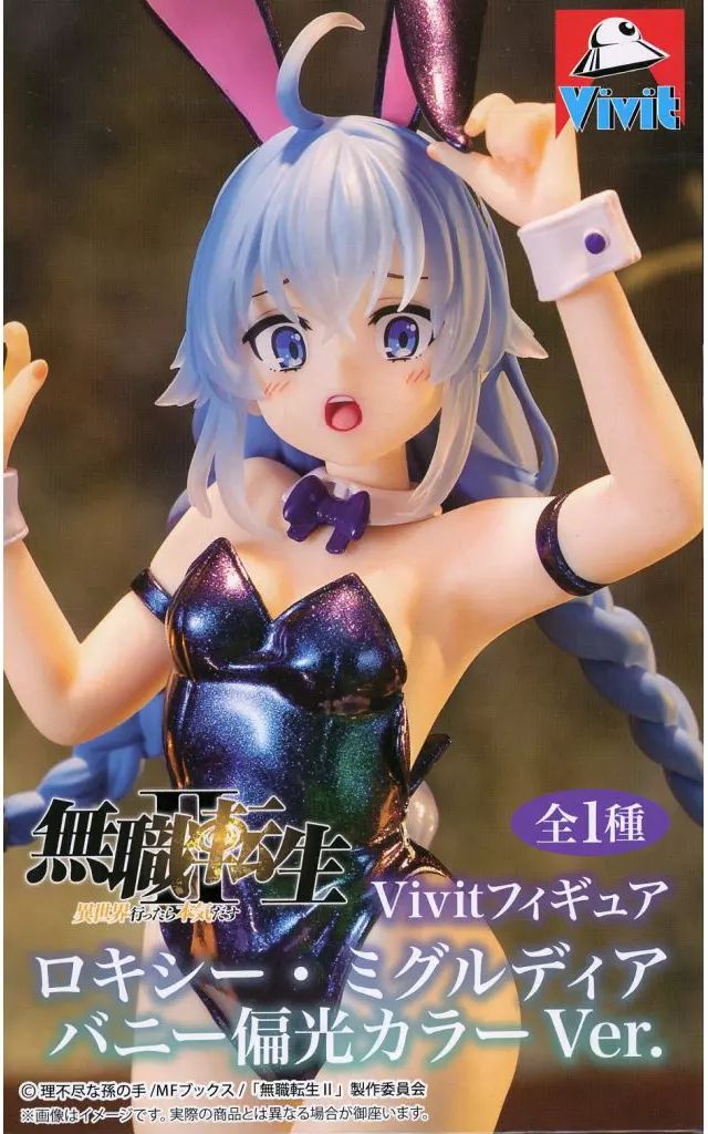 中古】フィギュア ロキシー・ミグルディア 「無職転生II ～異世界行っ