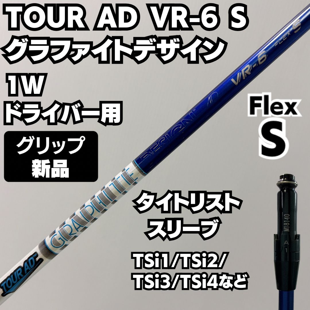 ツアーAD DI 6S 特注純正シャフトとグリップ TourAD DI-6S