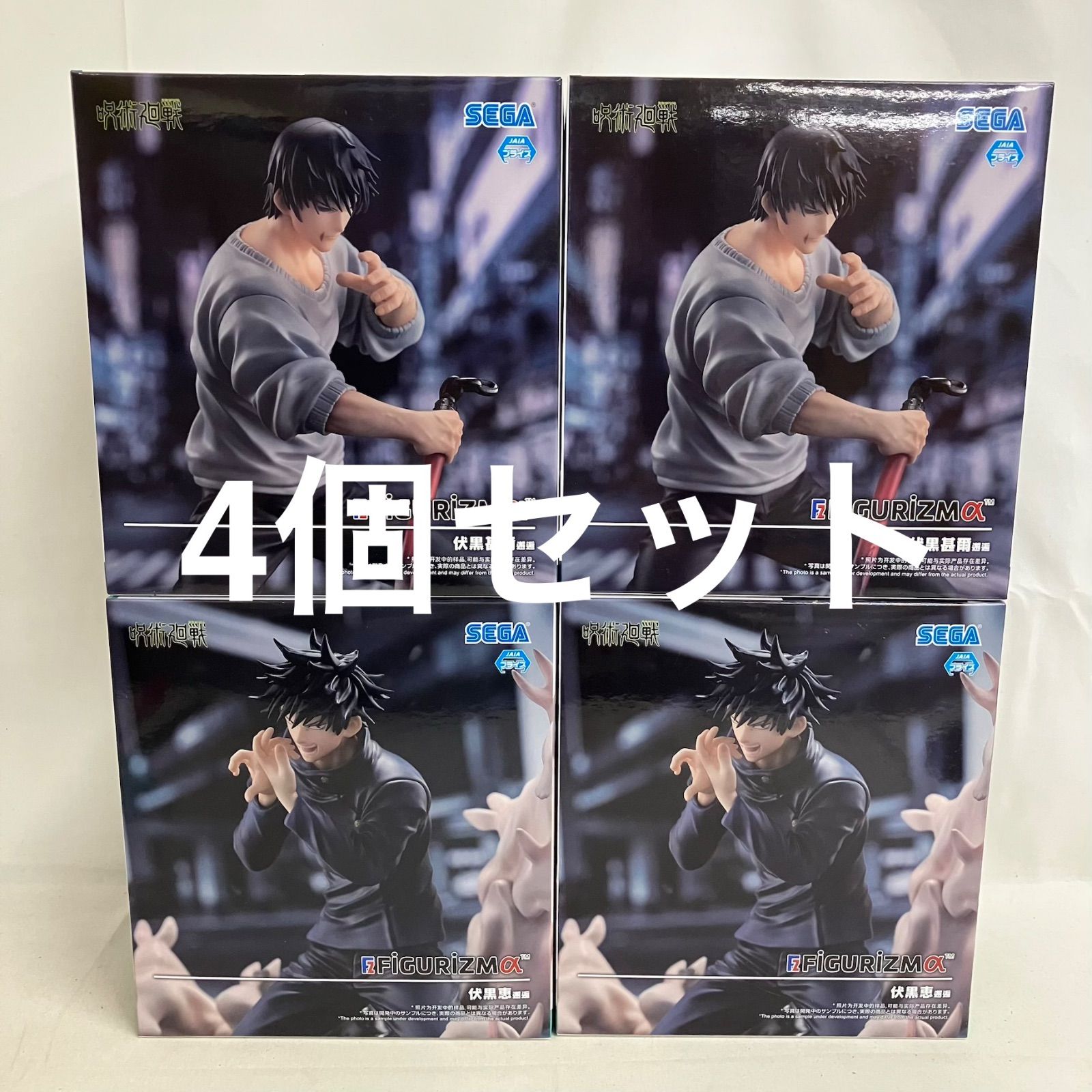 未開封 呪術廻戦 FiGURiZMα 伏黒甚爾 伏黒恵 邂逅 フィギュア 4個 