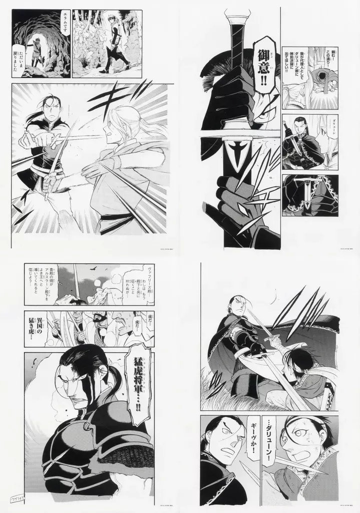 2026年最新】アルスラーン戦記複製原画の人気アイテム - メルカリ