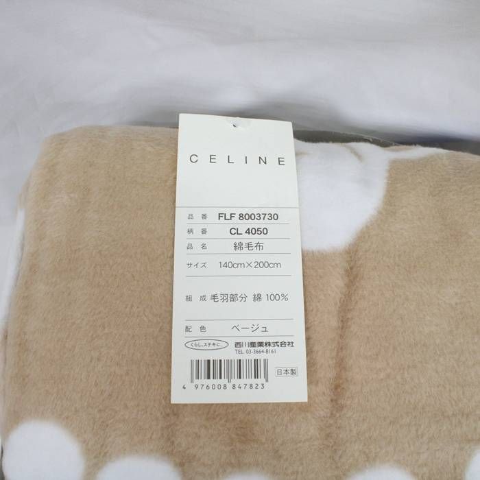 CELINE セリーヌ ベージュ ウール毛布　CL0240 140×200 CELINE CELINE ウール毛布 140cm×200cm ベージュ セリーヌ ベージュ