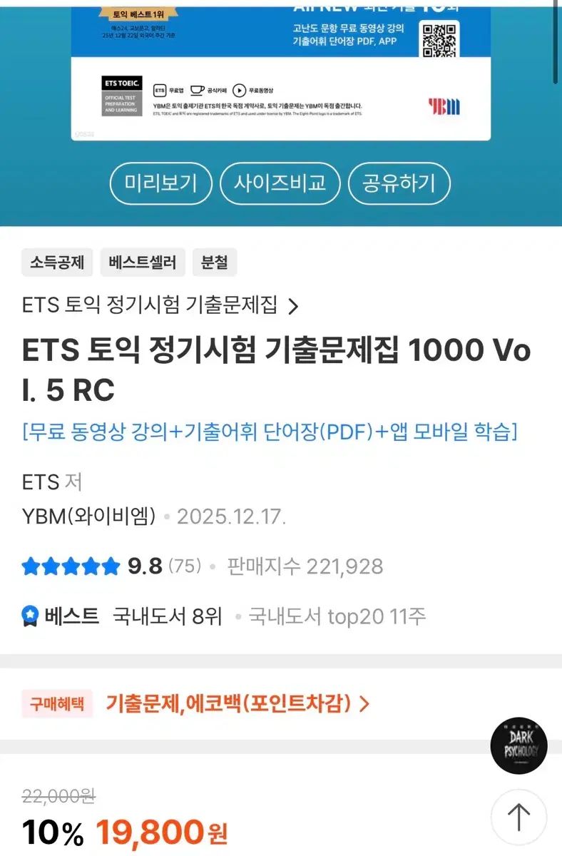 ETS TOEIC 技能試験 過去問集 1000 Vol 5 RC 未開封 新品