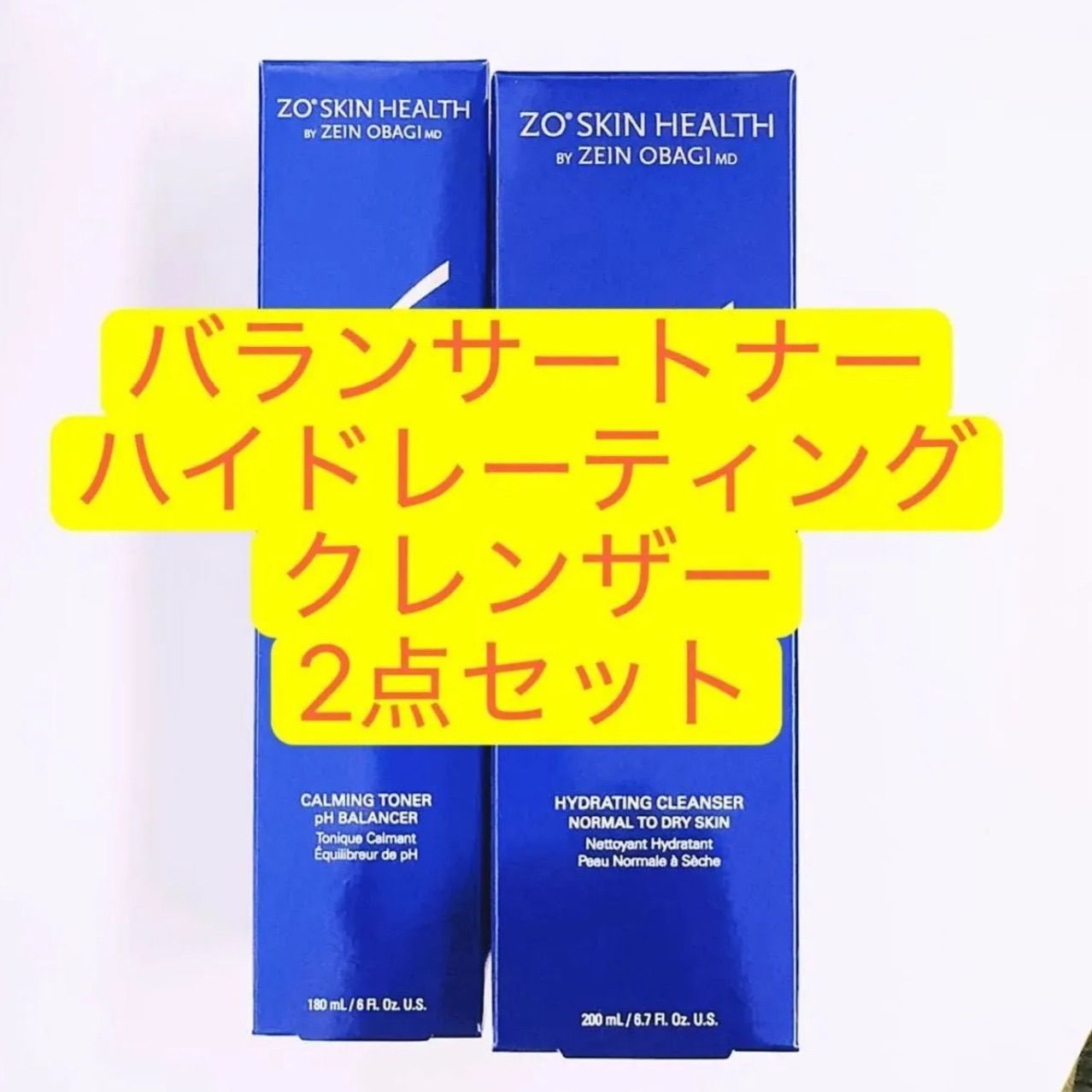 新品 ゼオスキン BSサンスクリーン ハイドレーティングクレンザー2本