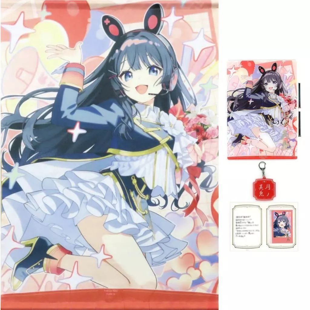 中古】グッズセット 月ノ美兎 全力お祝いセット 「バーチャルYouTuber