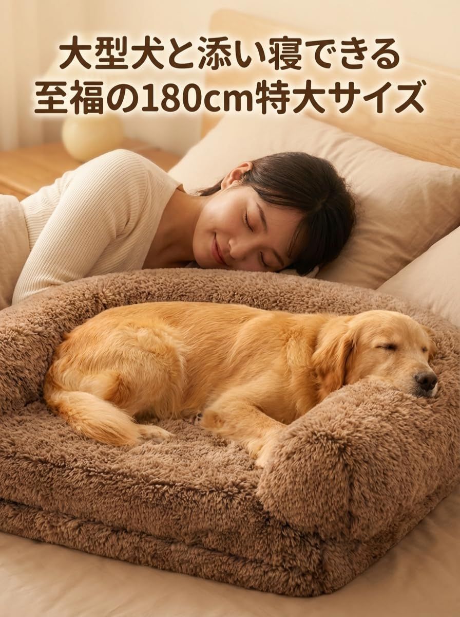 JON TORUDO 人間用ドッグベッド 【犬と一緒に寝られる】 大型犬 ベッド