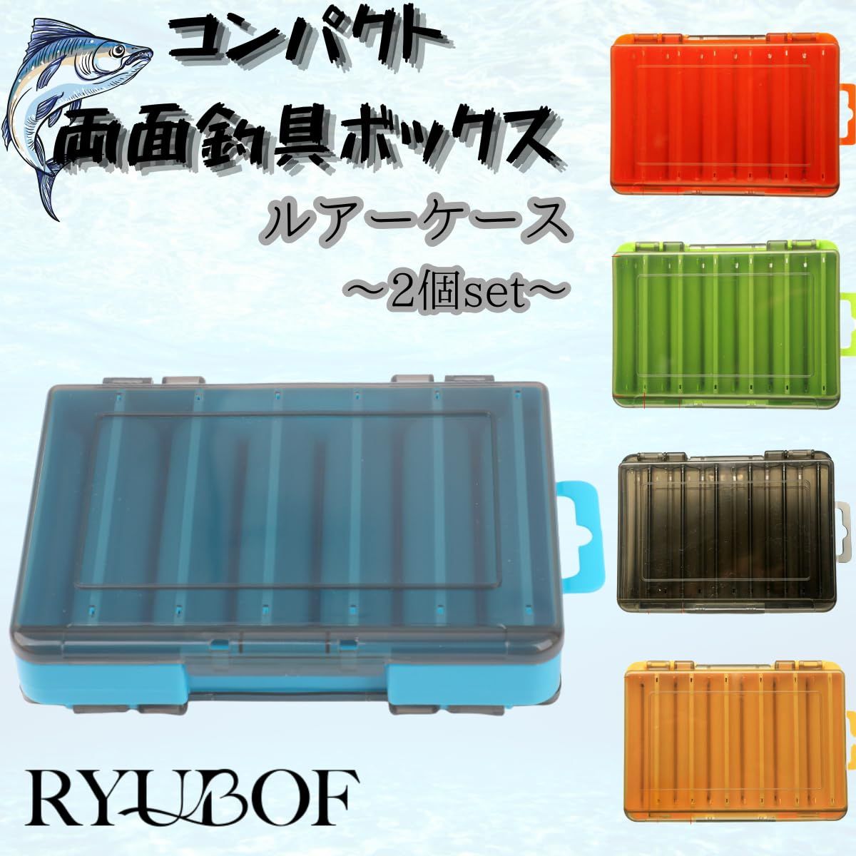RYUBOF ルアーケース ワームケース ジグケース 釣り道具収納 両面 収納