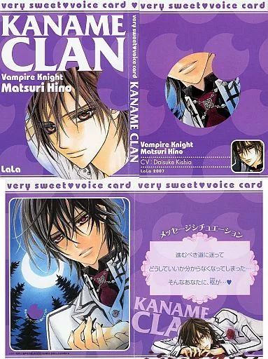 LALA応募者全員サービス ベリースイートボイスカード ヴァンパイア騎士 玖蘭枢 中古】キャラカード 玖蘭枢 ベリースイートボイスカード