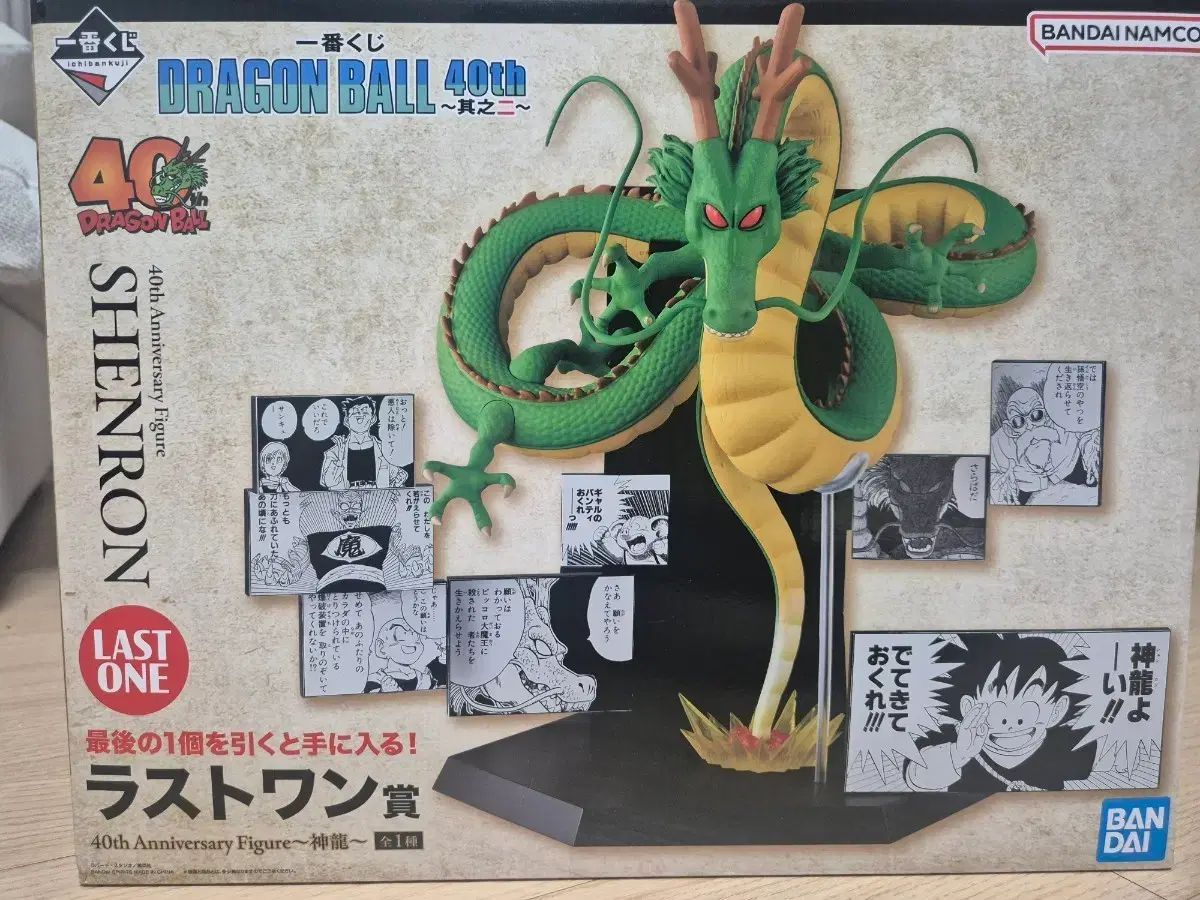 未開封) ドラゴンボール クージー40周年 ラストワン賞 神龍 40th BALL 