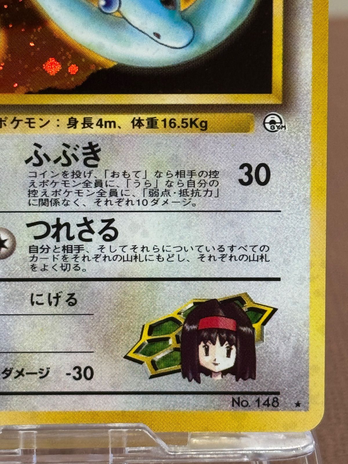 ポケモンカード ハクリュウ No.148 旧裏 エリカのハクリュー LV.32