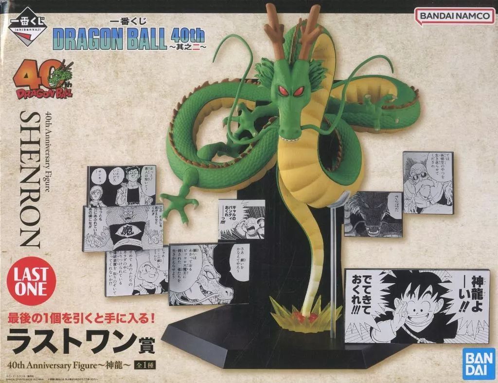 中古】フィギュア 40th Anniversary Figure～神龍～ 「一番くじ