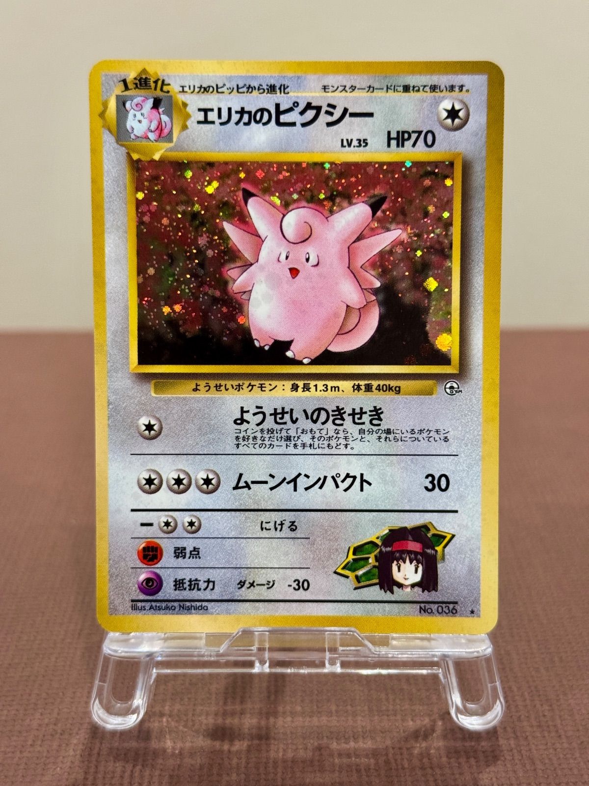 程度良好　入手困難　希少　当時物　エリカのピクシー　旧裏ポケカ　ポケモン 旧裏】エリカのピクシー LV.35 ☆ No.036 リーダーズスタジアム