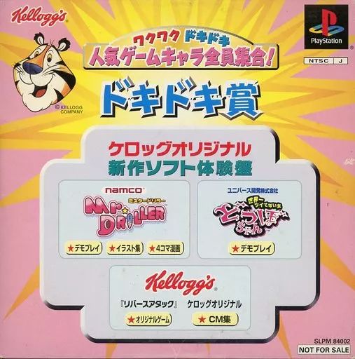 中古】PSソフト ケロッグ ワクワクドキドキ人気ゲームキャラ大集合 