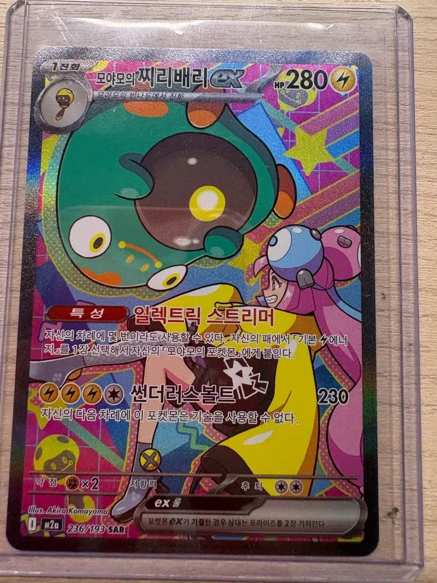 ポケットモンスター カード モヤモのチリ―ベリ― EX SAR