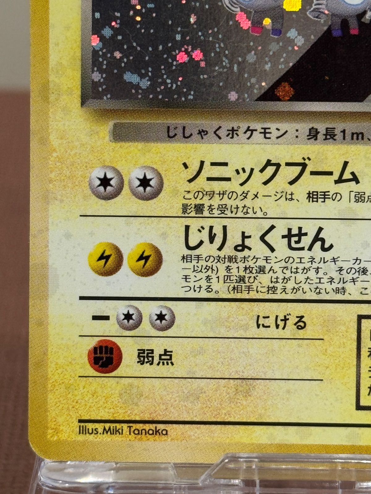 旧裏】わるいレアコイル LV.26 ☆ No.082 ロケット団 ポケモンカード