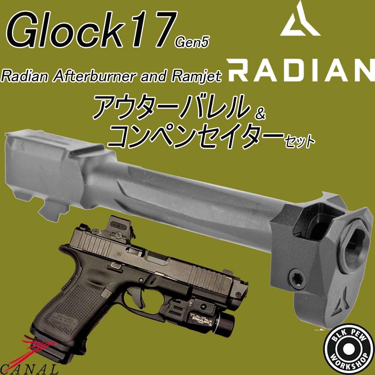BPW] Glock17 Gen5 Radian Afterburne Ramjet アウターバレル コンペン