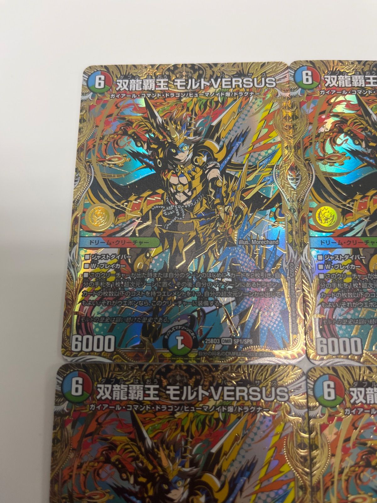 デュエルマスターズ 双龍覇王モルトVERSUS シークレット4枚 - メルカリ