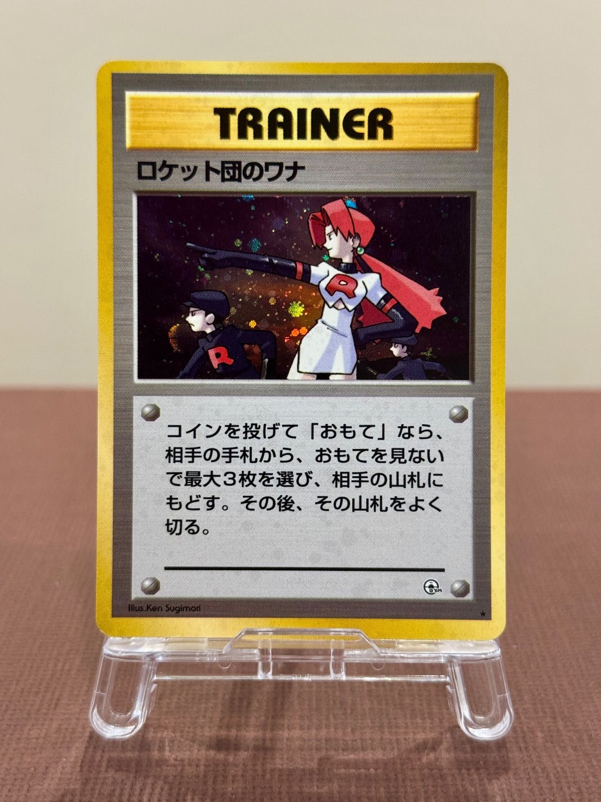 旧裏】ロケット団のワナ ☆ [旧裏面] リーダーズスタジアム ポケモン