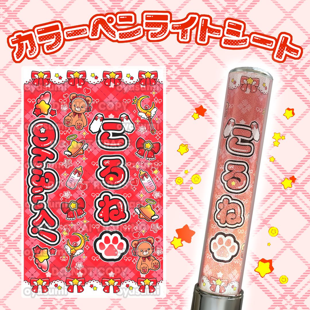 星柄】 のんふぃく！ キンブレシート カラー こるね 恋星はるか 水瀬