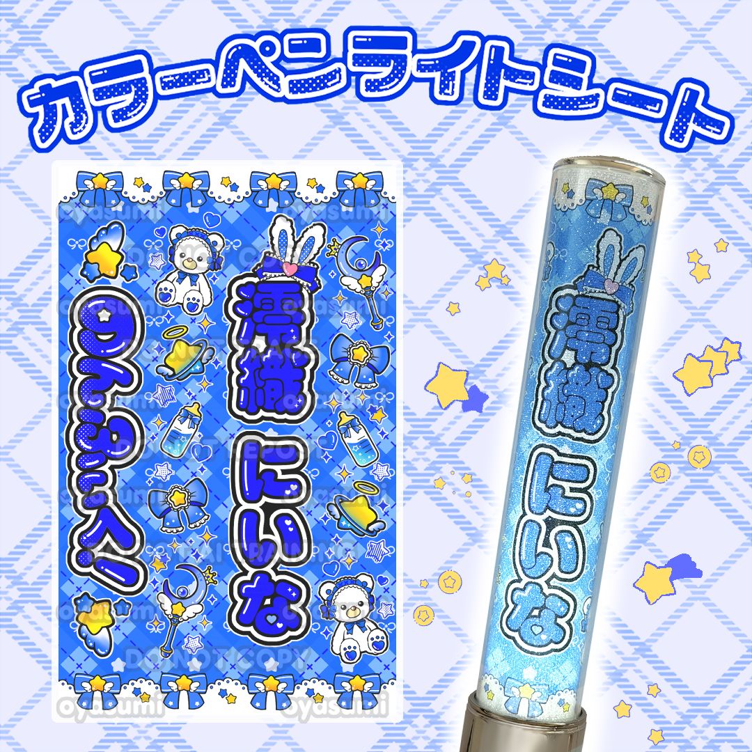 星柄】 のんふぃく！ キンブレシート カラー こるね 恋星はるか 水瀬