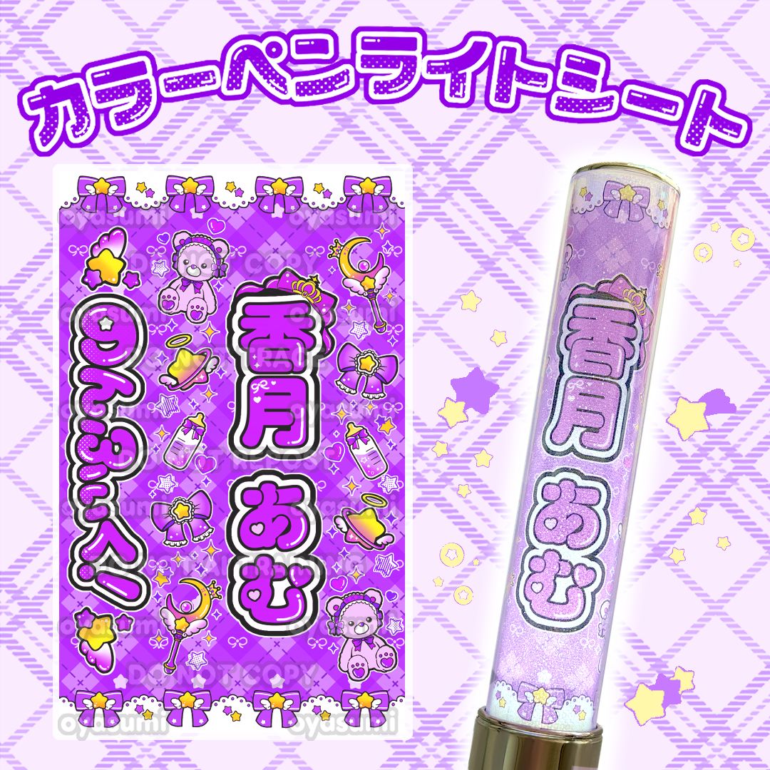 星柄】 のんふぃく！ キンブレシート カラー こるね 恋星はるか 水瀬