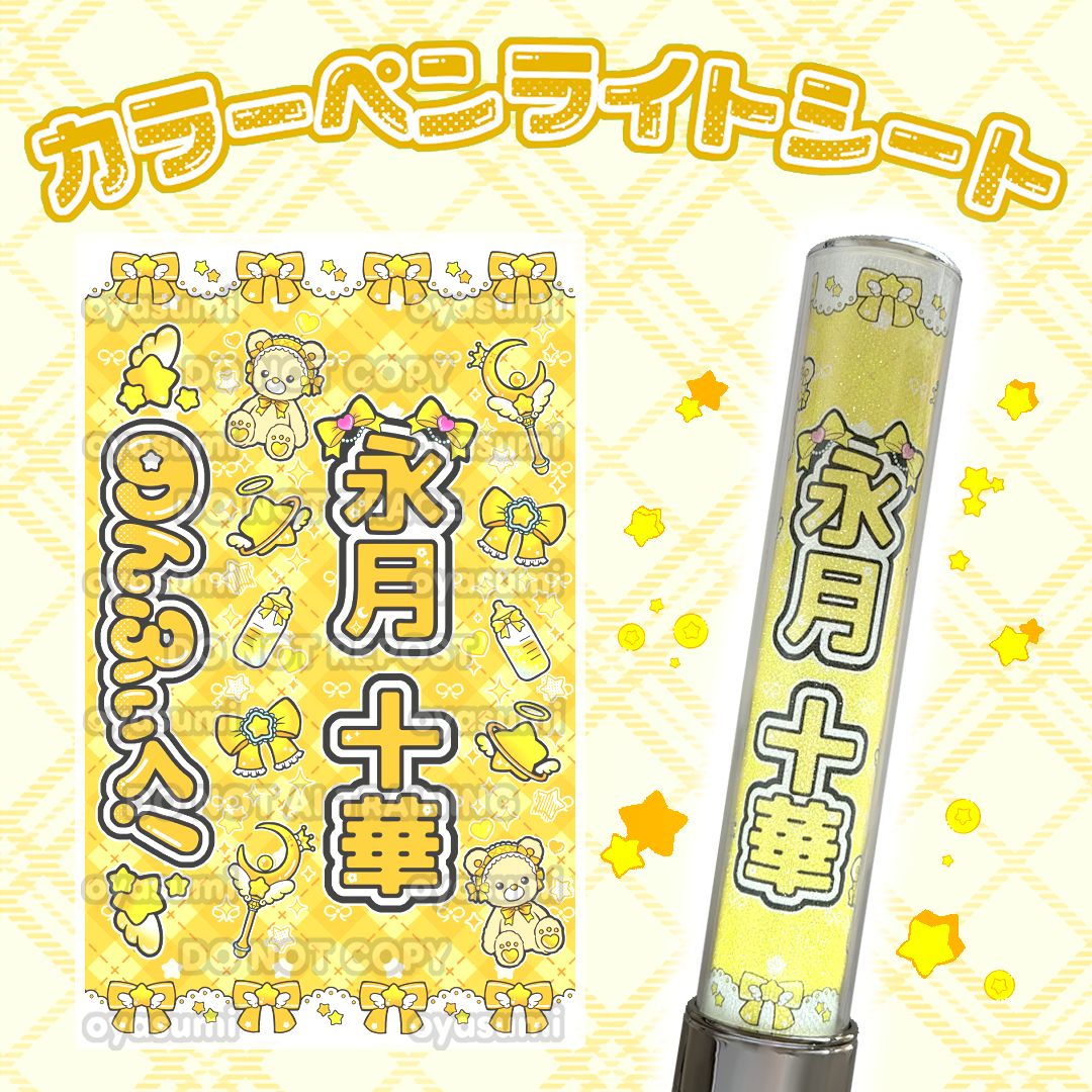 星柄】 のんふぃく！ キンブレシート カラー こるね 恋星はるか 水瀬