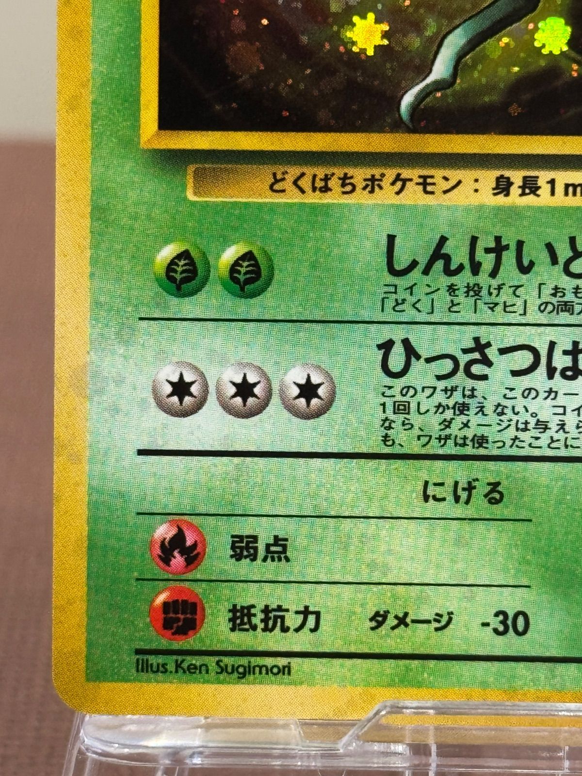 旧裏】キョウのスピアー LV.34 ☆ No.015 闇からの挑戦 ポケモンカード