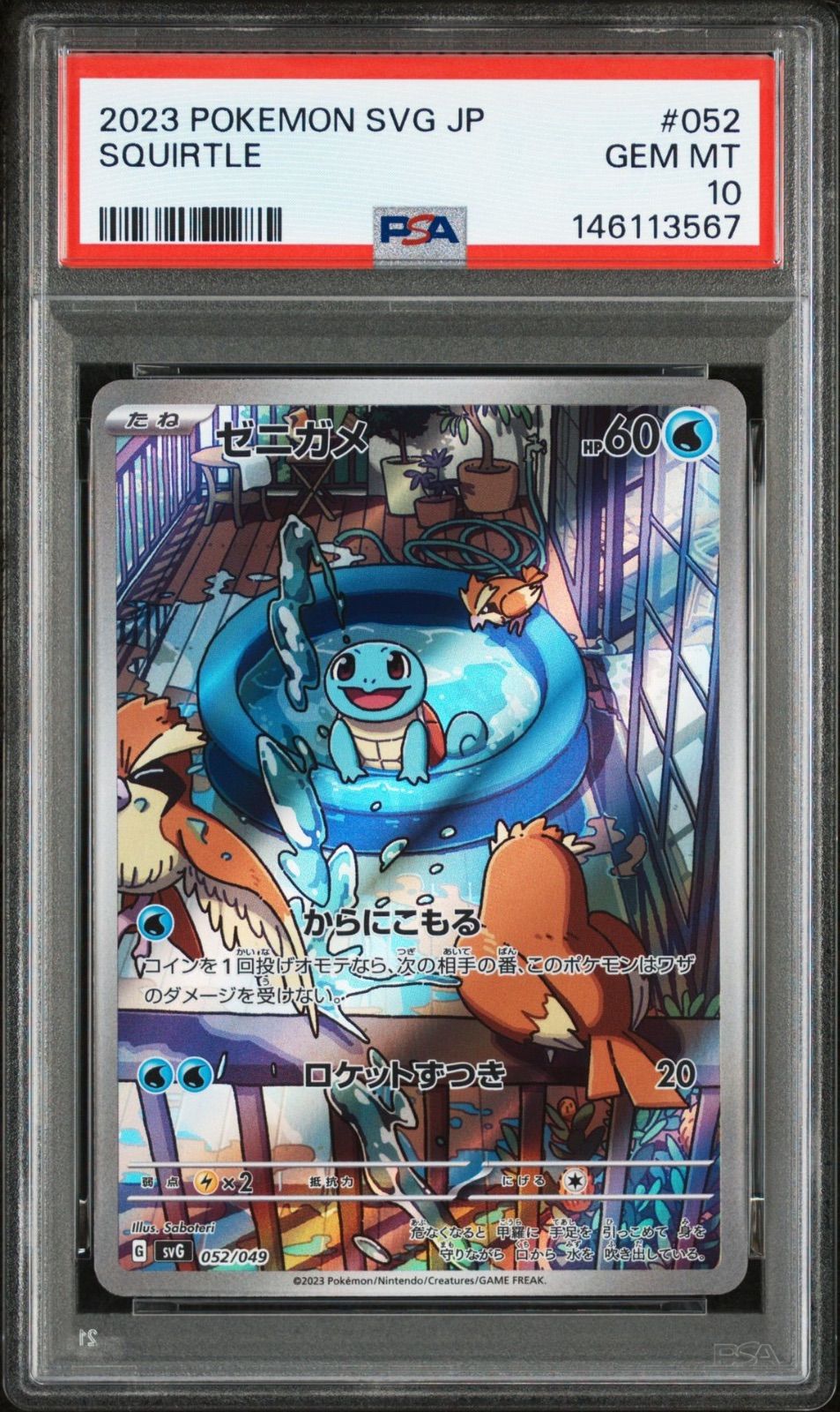 PSA10】 3連番 フシギダネ ヒトカゲ ゼニガメ AR スペシャルデッキ