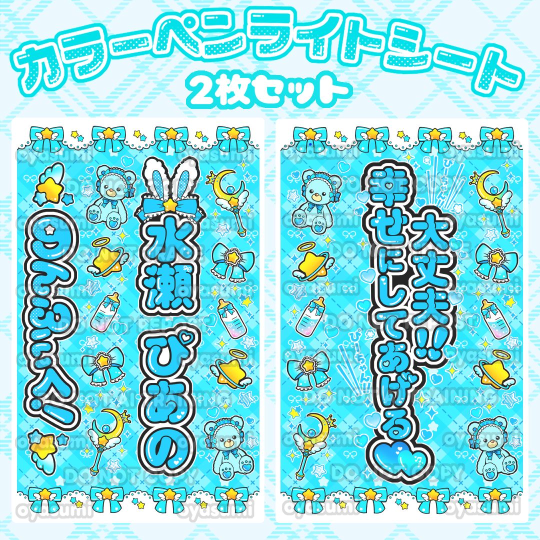 星柄】 のんふぃく！ キンブレシート カラー 2枚セット こるね 恋星