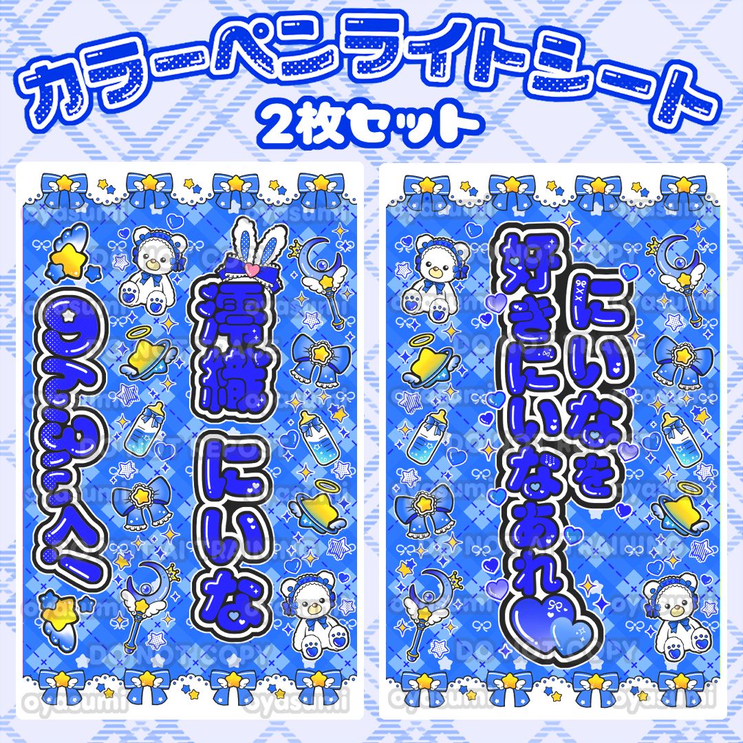 星柄】 のんふぃく！ キンブレシート カラー 2枚セット こるね 恋星