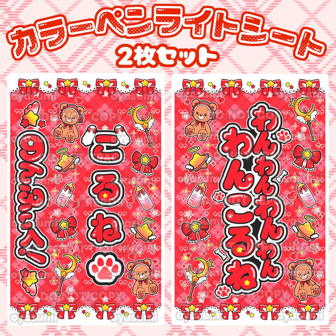 星柄】 のんふぃく！ キンブレシート カラー 2枚セット 恋星はるか