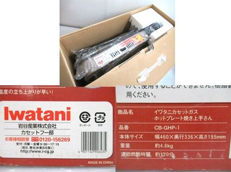 イワタニ カセットガスホットプレート 焼き上手さん CB-GHP-1 中国製