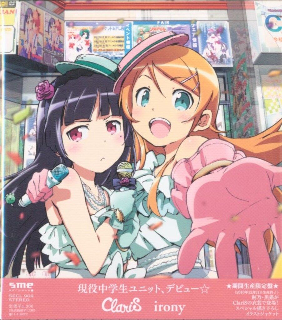 アニメCD ClariS irony/俺の妹がこんなに可愛い訳がない [期間限定盤 