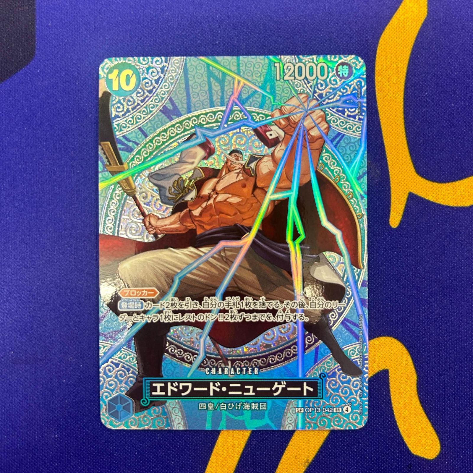 白ひげ SP エドワード・ニューゲート 神の島の冒険-【新品】新作カシオ
